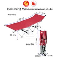HLCBEMNN00001RR-2 Bei Sheng Mei เตียงนอนพับ โซฟาเตียง เตียงปิคนิค สำหรับเดินทาง (สีแดง)