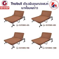 OLTCF245-100B Thaibull เตียงพับได้ เตียงอเนกประสงค์ เตียงผู้สูงอายุ เตียงเบาะ Topper ใยมะพร้าว รุ่น OLTCF245-100B ขนาด 100x190x45 ซม. พิเศษ! เหล็กขาค้ำ
