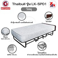 HLCBEMNN00130-4 Getzhop เตียงสปริงพับได้ เตียงนอนเสริมโรงแรม เตียงเสริมพับเก็บได้ เบาะหนา 20 ซม. ขนาด 3ฟุต มีไม้หัวเตียง รุ่น LK-SP01