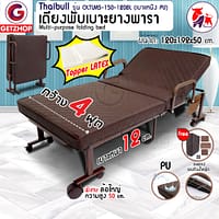 HLCBEMNN00165-1 เตียงเสริมเบาะยางพารา