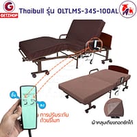 HLCBEMNN00174-4 Thaibull รุ่น OLTLM5-345-100AL เตียงไฟฟ้าปรับระดับได้ เตียงไฟฟ้า เตียงเสริมพร้อมรีโมท เตียงพับได้ (Latex)