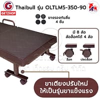 HLCBEMNN00205 -6 Thaibull เตียงไฟฟ้า เตียงนอนไฟฟ้า เตียงผู้สูงอายุ เตียงนอนเสริมพับได้ พร้อมเบาะที่นอน รุ่น OLTLM5-350-90(Latex) แถมฟรี! อุปกรณ์