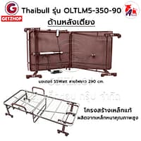 HLCBEMNN00205 -8 Thaibull เตียงไฟฟ้า เตียงนอนไฟฟ้า เตียงผู้สูงอายุ เตียงนอนเสริมพับได้ พร้อมเบาะที่นอน รุ่น OLTLM5-350-90(Latex) แถมฟรี! อุปกรณ์
