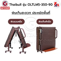 HLCBEMNN00205 -9 Thaibull เตียงไฟฟ้า เตียงนอนไฟฟ้า เตียงผู้สูงอายุ เตียงนอนเสริมพับได้ พร้อมเบาะที่นอน รุ่น OLTLM5-350-90(Latex) แถมฟรี! อุปกรณ์