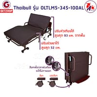 HLCBEMNN00174-3 Thaibull เตียงนอนไฟฟ้า เตียงเบาะยางพารา เตียงพับยางพารา เตียงไฟฟ้าพับเก็บได้ รุ่น OLTLM5-345-100AL (PU)