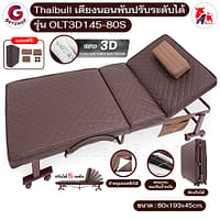 HLCBEMNN00210-1Nobg Thaibull เตียงนอนพับได้ เตียงพร้อมเบาะรองนอน เตียงปรับระดับได้ เตียงผู้สูงอายุ รุ่น OLT3D145-80S (พิเศษ) เบาะ 3D HIGH POLYMER MATTRESS