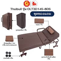 HLCBEMNN00210-7 Thaibull เตียงนอนพับได้ เตียงพร้อมเบาะรองนอน รุ่น OLT3D145-80S เตียงไทบูล เตียงหนัง ผู้สูงอายุ (3D) HIGH POLYMER MATTRESS