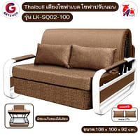 HLCBEMNN00213-1Nobg Thaibull โซฟาปรับนอน โซฟาเบด โซฟาพับนอน เตียงโซฟา Sofa bed รุ่น LK-SQ02-100