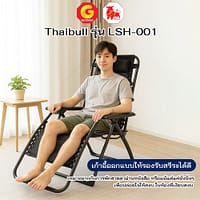 HLCCHMNN00028-4 Thaibull เก้าอี้พักผ่อน เก้าอี้ปรับเอนนอน เก้าอี้พับได้ เก้าอี้นั่งสนาม พร้อมที่วางแก้ว รุ่น LSH-001