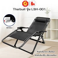 HLCCHMNN00028-5 Thaibull เก้าอี้พักผ่อน เก้าอี้ปรับเอนนอน เก้าอี้พับได้ เก้าอี้นั่งสนาม พร้อมที่วางแก้ว รุ่น LSH-001