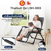 HLCCHMNN00031-4 Thaibull เก้าอี้พักผ่อน เก้าอี้ปรับเอนนอน เก้าอี้พับได้ พร้อมที่วางแก้ว รุ่น LSH-003 แถมฟรี! ผ้าคลุม+อุปกรณ์
