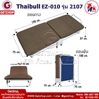 HLCBEMNN00031CD_2.jpg Thaibull รุ่น 2107 EZ-010 เตียงเสริมพับได้ พร้อมเบาะรองนอน เตียงเหล็ก เตียงพับมีล้อ