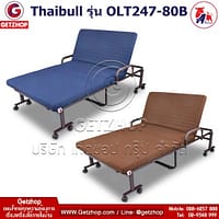 Thaibull รุ่น OLT247-80B เตียงพับ เตียงปรับระดับได้ เตียงผู้ป่วย เตียงเสริม เตียงนอนผู้ป่วย เตียงเหล็ก Fold bed Extra bed พิเศษ Thaibull รุ่น OLT247-80B เตียงพับ เตียงปรับระดับได้ เตียงผู้ป่วย เตียงเสริม เตียงนอนผู้ป่วย เตียงเหล็ก Fold bed Extra bed พิเศษ