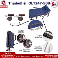Thaibull รุ่น OLT247-90B เตียงพับ เตียงปรับระดับได้ เตียงผู้ป่วย เตียงเสริม เตียงนอนผู้ป่วย เตียงเหล็ก Fold bed Extra bed พิเศษ Thaibull รุ่น OLT247-90B เตียงพับ เตียงปรับระดับได้ เตียงผู้ป่วย เตียงเสริม เตียงนอนผู้ป่วย เตียงเหล็ก Fold bed Extra bed พิเศษ