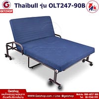 Thaibull รุ่น OLT247-90B เตียงพับ เตียงปรับระดับได้ เตียงผู้ป่วย เตียงเสริม เตียงนอนผู้ป่วย เตียงเหล็ก Fold bed Extra bed พิเศษ Thaibull รุ่น OLT247-90B เตียงพับ เตียงปรับระดับได้ เตียงผู้ป่วย เตียงเสริม เตียงนอนผู้ป่วย เตียงเหล็ก Fold bed Extra bed พิเศษ