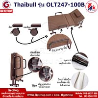 Thaibull รุ่น OLT247-100B เตียงพับ เตียงปรับระดับได้ เตียงผู้ป่วย เตียงเสริม เตียงนอนผู้ป่วย เตียงเหล็ก Fold bed Extra bed พิเศษ Thaibull รุ่น OLT247-100B เตียงพับ เตียงปรับระดับได้ เตียงผู้ป่วย เตียงเสริม เตียงนอนผู้ป่วย เตียงเหล็ก Fold bed Extra bed พิเศษ