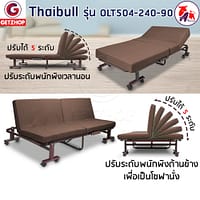 HLCBEMNN00194CD-4 Thaibull Sofa Bed เตียงนอนปรับระดับ เตียงอเนกประสงค์ โซฟา เก้าอี้ เตียง 3 ฟุต เตียงเสริม โซฟานั่ง 3IN1 Folding bed รุ่น OLT504-240-90 (รุ่นใหม่)