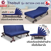 HLCBEMNN00194FD-4 Thaibull เตียงโซฟา เตียงนอนปรับระดับ เตียงอเนกประสงค์ โซฟา เก้าอี้ เตียง 3 ฟุต เตียงเสริม โซฟานั่ง 3IN1 Folding bed รุ่น OLT504-240-90 (รุ่นใหม่)