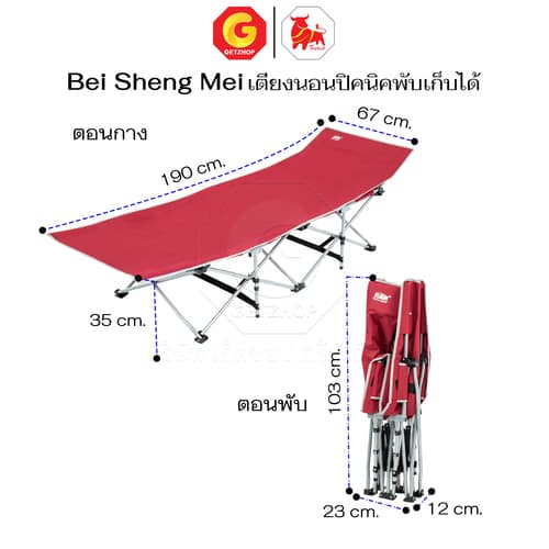 HLCBEMNN00001RR-2 Bei Sheng Mei เตียงนอนพับ โซฟาเตียง เตียงปิคนิค สำหรับเดินทาง (สีแดง)