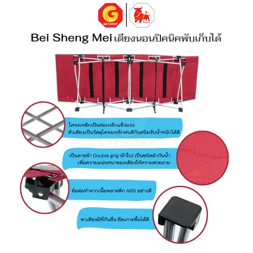 HLCBEMNN00001RR-3 Bei Sheng Mei เตียงนอนพับ โซฟาเตียง เตียงปิคนิค สำหรับเดินทาง (สีแดง)
