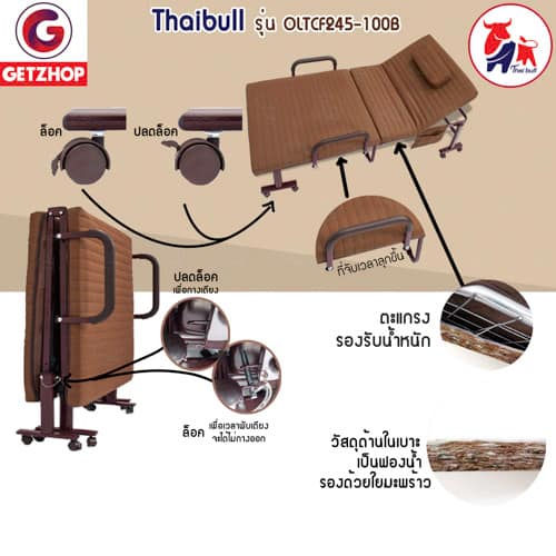 HLCBEMNN00101+3 Thaibull เตียงพับได้ เตียงอเนกประสงค์ เตียงผู้สูงอายุ เตียงเบาะ Topper ใยมะพร้าว รุ่น OLTCF245-100B ขนาด 100x190x45 ซม. พิเศษ! เหล็กขาค้ำ