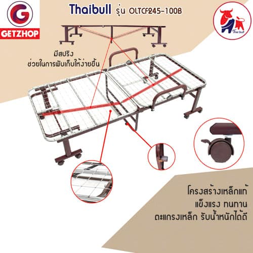 HLCBEMNN00101+4 Thaibull เตียงพับได้ เตียงอเนกประสงค์ เตียงผู้สูงอายุ เตียงเบาะ Topper ใยมะพร้าว รุ่น OLTCF245-100B ขนาด 100x190x45 ซม. พิเศษ! เหล็กขาค้ำ