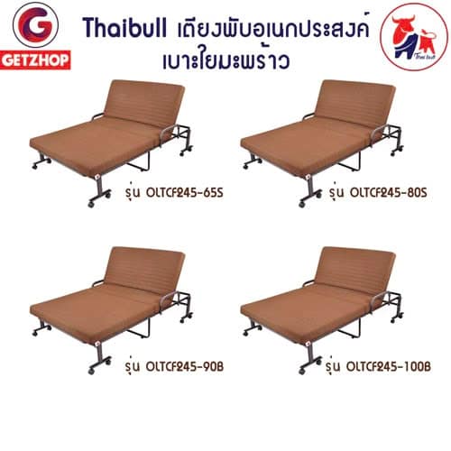 OLTCF245-100B Thaibull เตียงพับได้ เตียงอเนกประสงค์ เตียงผู้สูงอายุ เตียงเบาะ Topper ใยมะพร้าว รุ่น OLTCF245-100B ขนาด 100x190x45 ซม. พิเศษ! เหล็กขาค้ำ