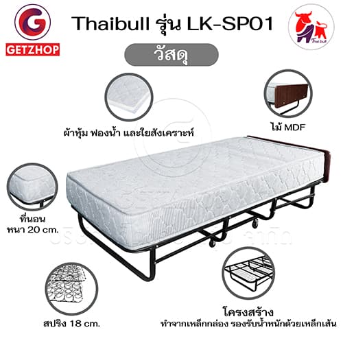 HLCBEMNN00130-4 Getzhop เตียงสปริงพับได้ เตียงนอนเสริมโรงแรม เตียงเสริมพับเก็บได้ เบาะหนา 20 ซม. ขนาด 3ฟุต มีไม้หัวเตียง รุ่น LK-SP01