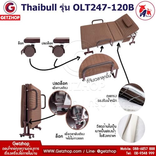 HLCBEMNN00146_3 Thaibull เตียงพับ รุ่น OLT247-120B เตียงปรับระดับได้ เตียงเหล็ก Fold bed Extra bed ขนาด 4 ฟุต พิเศษ! (เพิ่มฐานเหล็กขาค้ำ)