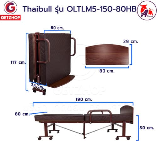 HLCBEMNN00153CDHB-2 Thaibull เตียงเสริมเบาะยางพารา รุ่น OLTLM5-150-80HB เตียงพับ เตียงผู้สูงอายุ Topper Latex (PU) มีหัวเตียง