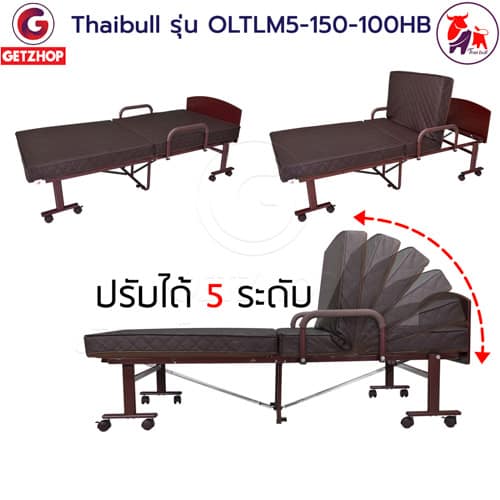 HLCBEMNN00155CDHB-4 Thaibull เตียงเสริมเบาะยางพารา เตียงนอนยางพารา เตียงผู้สูงอายุ รุ่น OLTLM5-150-100HB เตียง Topper Latex (PU) มีหัวเตียง