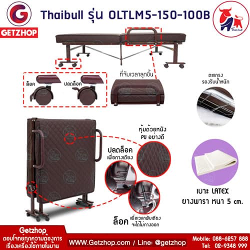 HLCBEMNN00155_4 Thaibull เตียงเสริมเบาะยางพารา เตียงนอนยางพารา Topper Latex (PU) รุ่น OLTLM5-150-100B