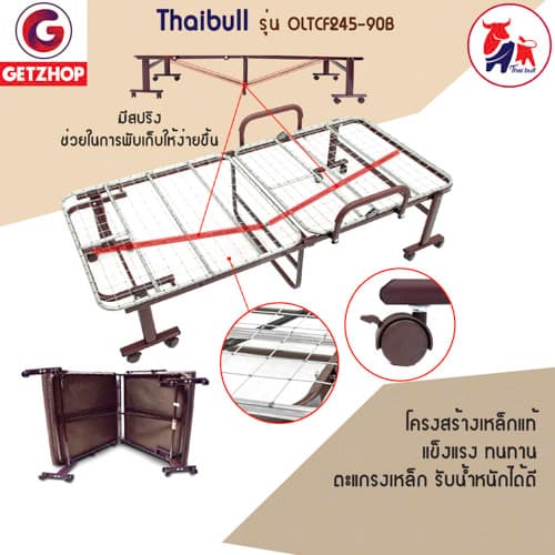 HLCBEMNN00161+4 เตียงเสริมผู้สูงอายุ Thaibull เตียงพับอเนกประสงค์ เตียงพร้อมเบาะรองนอน เตียงเหล็ก เตียงเสริม รุ่น OLTCF245-90B 3 ฟุต พิเศษ! Topper เบาะใยมะพร้าว (Upgrade) มีขาค้ำ