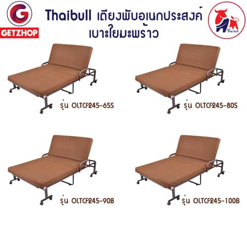 HLCBEMNN00161+ALL เตียงเสริมผู้สูงอายุ Thaibull เตียงพับอเนกประสงค์ เตียงพร้อมเบาะรองนอน เตียงเหล็ก เตียงเสริม รุ่น OLTCF245-90B 3 ฟุต พิเศษ! Topper เบาะใยมะพร้าว (Upgrade) มีขาค้ำ