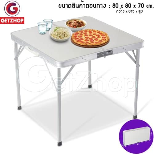 HLCTBMNN0000501_1 Getzhop โต๊ะพับอลูมิเนียม แบบกระเป๋าพกพา โต๊ะปิคนิคพับได้ โต๊ะพกพาอเนกประสงค์ รุ่น DA1103 ขนาด 80x80x70 ซ.ม. (สีเทา)