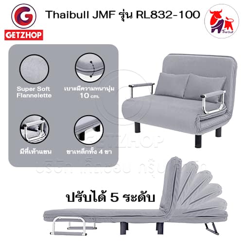 HLCBEMNN00020-4 Thaibull โซฟาเบด เตียงนอน โซฟานั่งและเตียงนอน เก้าอี้นั่งปรับนอน 180 องศา เก้าอี้ปรับระดับได้ Sofa Bed 3IN1 รุ่น RL832-100 (Gray) แถมฟรี! หมอนอิง 2 ใบ