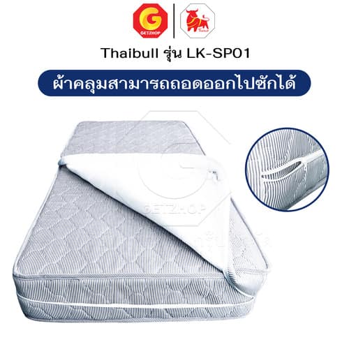 HLCBEMNN00130-5 Thaibull เตียงสปริงพับได้ เตียงนอนเสริมโรงแรม เตียงเสริมพับเก็บได้ เตียงเสริมขนาด 3 ฟุต รุ่น LK-SP01 แถมฟรี! ผ้าคลุมเตียงมีซิป 1 ชุด
