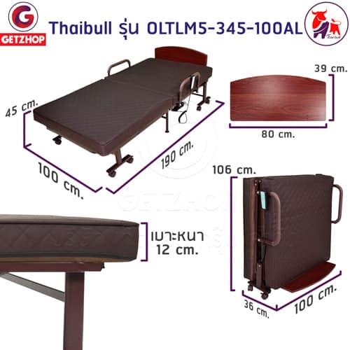 HLCBEMNN00174-2 Thaibull เตียงนอนไฟฟ้า เตียงเบาะยางพารา เตียงพับยางพารา เตียงไฟฟ้าพับเก็บได้ รุ่น OLTLM5-345-100AL (PU)