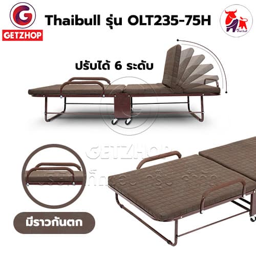 HLCBEMNN00199 -3 Thaibull เตียงนอนปรับระดับได้ เตียงเสริม เตียงนอนพับได้ เตียงเหล็กพร้อมเบาะ Square รุ่น OLT235-75H