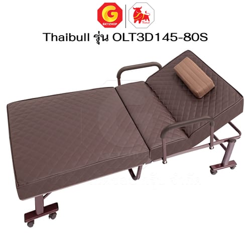HLCBEMNN00210-8 Thaibull เตียงนอนพับได้ เตียงพร้อมเบาะรองนอน รุ่น OLT3D145-80S เตียงไทบูล เตียงหนัง ผู้สูงอายุ (3D) HIGH POLYMER MATTRESS