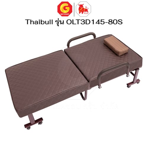 HLCBEMNN00210-9 Thaibull เตียงนอนพับได้ เตียงพร้อมเบาะรองนอน รุ่น OLT3D145-80S เตียงไทบูล เตียงหนัง ผู้สูงอายุ (3D) HIGH POLYMER MATTRESS