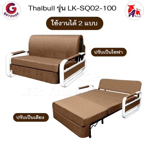 HLCBEMNN00213-6 Thaibull โซฟาปรับนอน โซฟาเบด โซฟาพับนอน เตียงโซฟา Sofa bed รุ่น LK-SQ02-100
