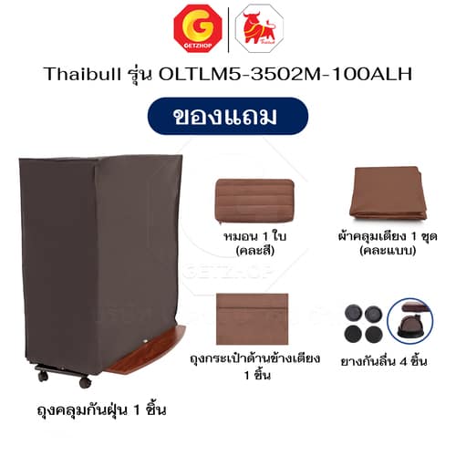 HLCBEMNN00240-12 Thaibull เตียงไฟฟ้าปรับระดับ 2 มอเตอร์ พร้อมที่นอนยางพารา เตียงไฟฟ้า ปรับหัวเตียง-ปลายเตียง รุ่น OLTLM5-3502M-100ALH