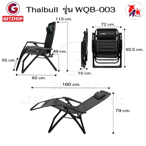 HLCCHMNN00021-3 Thaibull เก้าอี้พักผ่อน เก้าอี้ปรับเอนนอน เก้าอี้พับได้ พร้อมที่วางแก้ว รุ่น WQB-003
