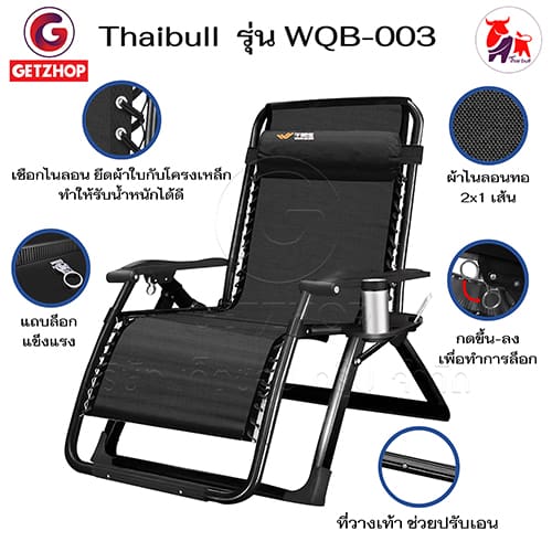 HLCCHMNN00021-4 Thaibull เก้าอี้พักผ่อน เก้าอี้ปรับเอนนอน เก้าอี้พับได้ พร้อมที่วางแก้ว รุ่น WQB-003