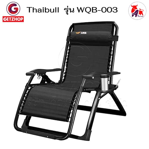 HLCCHMNN00021-7 Thaibull เก้าอี้พักผ่อน เก้าอี้ปรับเอนนอน เก้าอี้พับได้ พร้อมที่วางแก้ว รุ่น WQB-003