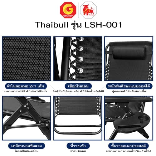 HLCCHMNN00028-3 Thaibull เก้าอี้พักผ่อน เก้าอี้ปรับเอนนอน เก้าอี้พับได้ เก้าอี้นั่งสนาม พร้อมที่วางแก้ว รุ่น LSH-001