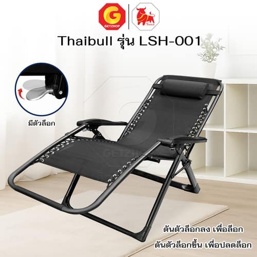 HLCCHMNN00028-5 Thaibull เก้าอี้พักผ่อน เก้าอี้ปรับเอนนอน เก้าอี้พับได้ เก้าอี้นั่งสนาม พร้อมที่วางแก้ว รุ่น LSH-001