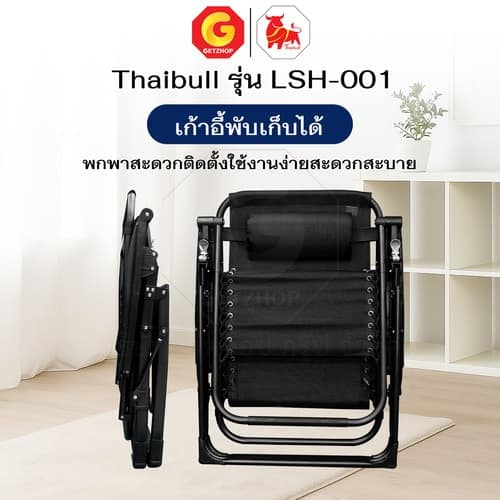 HLCCHMNN00028-6 Thaibull เก้าอี้พักผ่อน เก้าอี้ปรับเอนนอน เก้าอี้พับได้ เก้าอี้นั่งสนาม พร้อมที่วางแก้ว รุ่น LSH-001