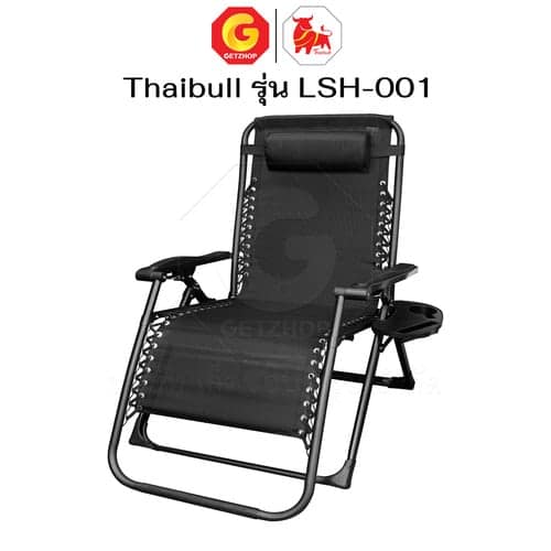 HLCCHMNN00028-7 Thaibull เก้าอี้พักผ่อน เก้าอี้ปรับเอนนอน เก้าอี้พับได้ เก้าอี้นั่งสนาม พร้อมที่วางแก้ว รุ่น LSH-001